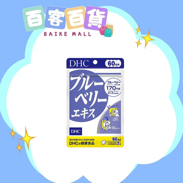 DHC 護眼藍莓精華營養片 (60日份)