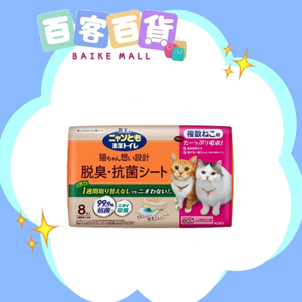 KAO花王 1週間消臭抗菌尿墊 8片裝 (多貓用)