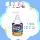 SAKTER 兒童弱酸性沐浴露/洗髪露 250ml (新幹線)