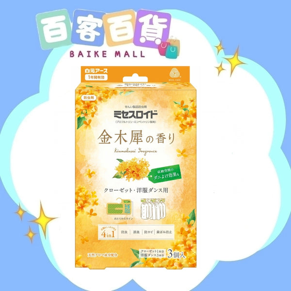 白元HAKUGEN  衣櫃用掛式除蟲防霉包 3個入 - 金木犀香