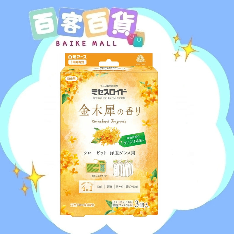 白元HAKUGEN  衣櫃用掛式除蟲防霉包 3個入 - 金木犀香