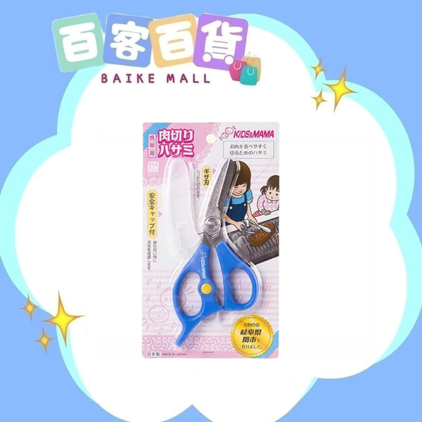 KIDS&MAMA 可拆洗 攜帶式食物剪刀 藍色