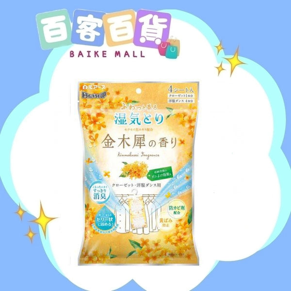 白元HAKUGEN 衣櫃用掛式吸濕包4個入 - 金木犀香