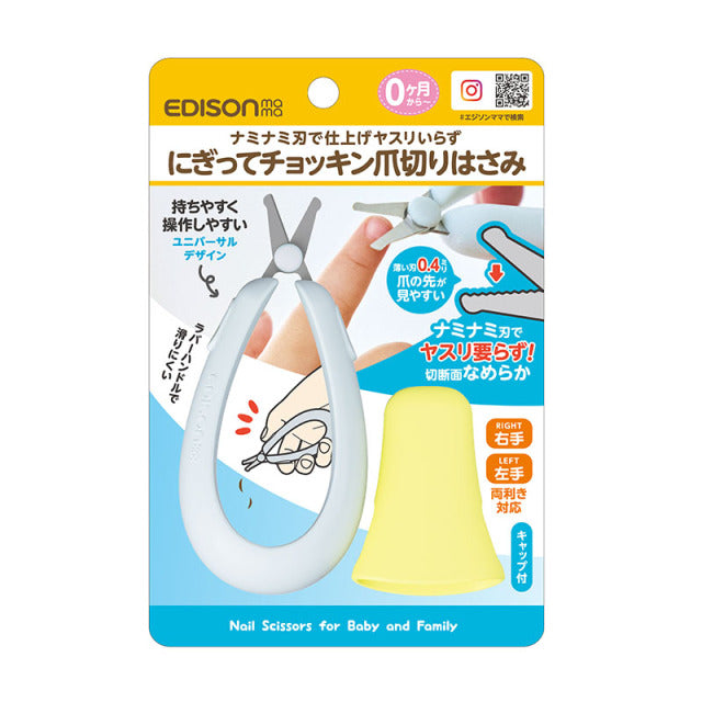 EDISON 嬰兒指甲剪 (初生)