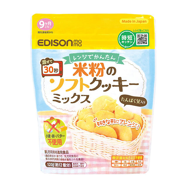 EDISON 嬰兒米粉軟曲奇餅乾粉100g 9個月起
