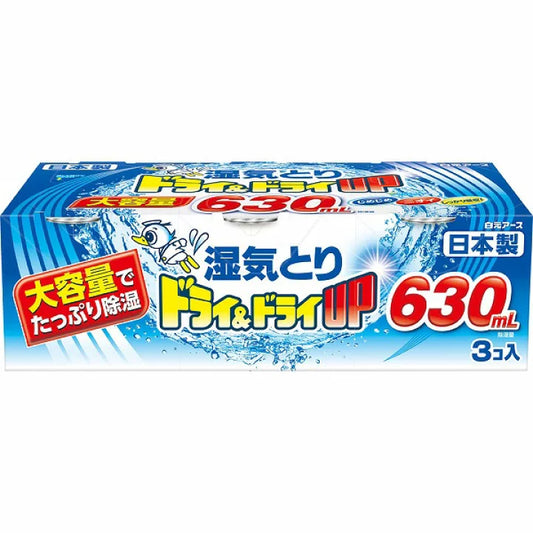白元吸濕器 大容量 630ml x3盒