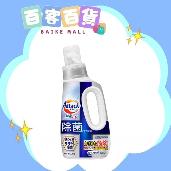 花王KAO Attack 強效抗菌EX去汙除臭洗衣液 720g