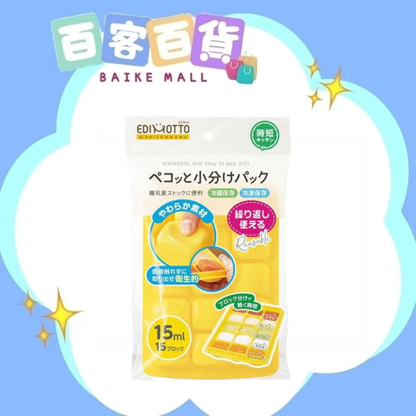 EDISON 冷凍食物分隔盒15ml x15格