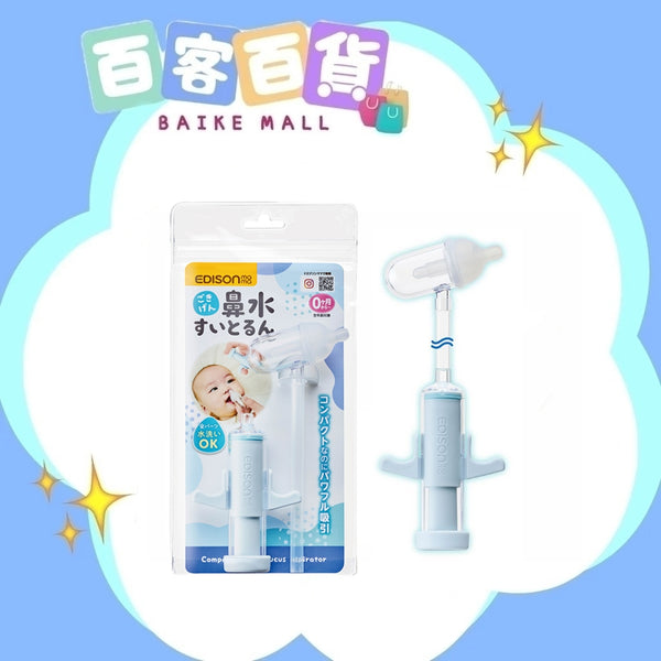 Edison 嬰兒專用吸鼻器