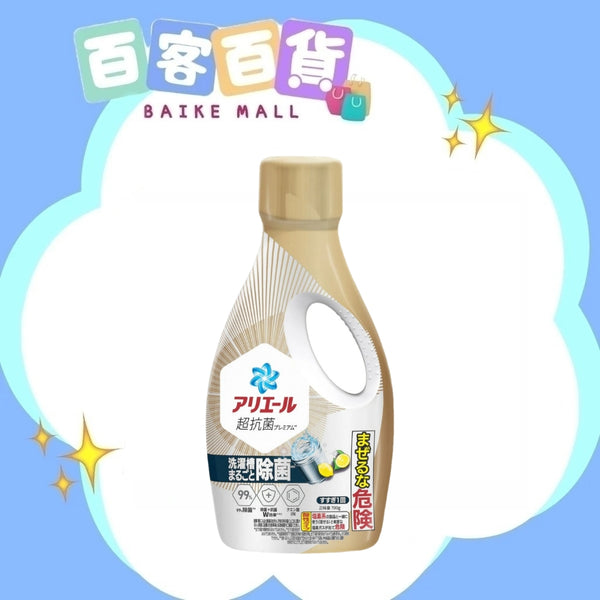 P&G寶潔 Ariel強效抗菌抗臭洗衣液700g - 機洗專用