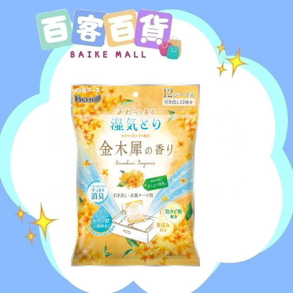 白元HAKUGEN 衣物抽屜用吸濕包12個入 - 金木犀香