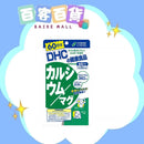 DHC  強健骨骼鈣鎂片 180粒 (60日份)