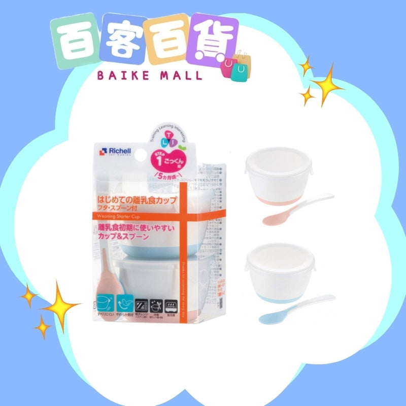 RICHELL TLI 離乳食餐碗組(附湯匙、蓋子)