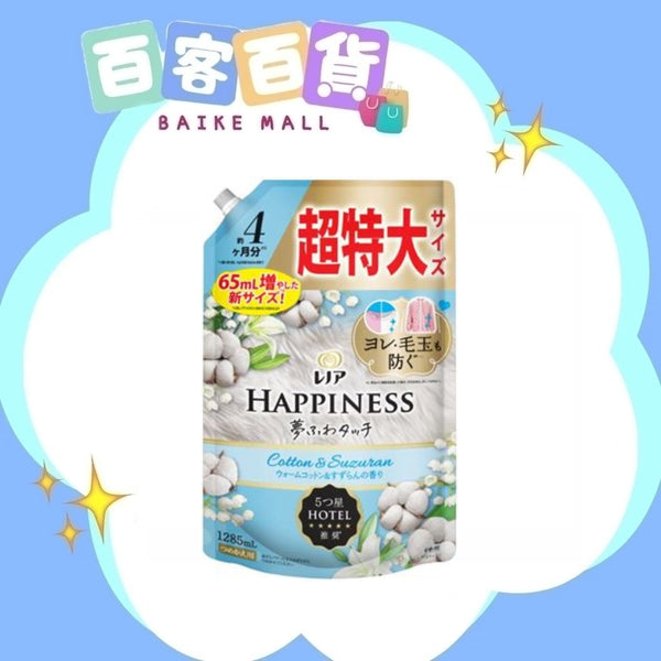 P&G Lenor Happiness柔順劑補充裝1285ml  - 木綿鈴蘭香
