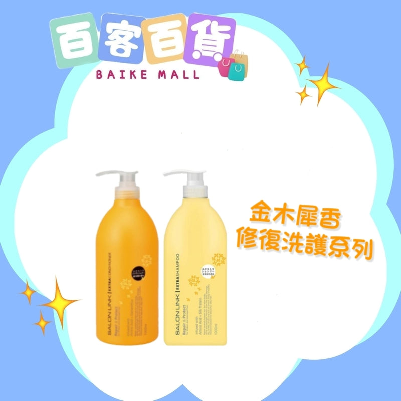 KUMANO 熊野油脂 Salon Link 沙龍密集修復洗護系列 (金木犀香)