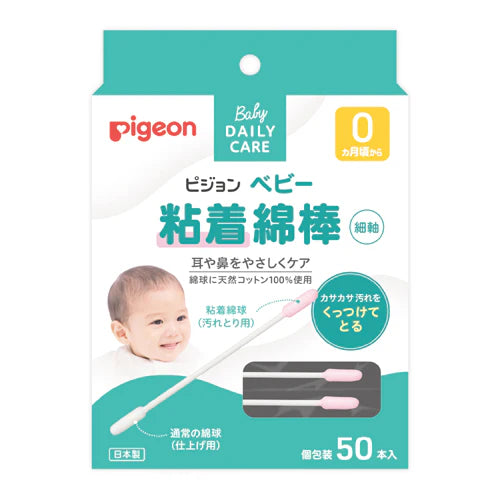 PIGEON 貝親嬰兒粘着棉花棒 50支 (幼棒)