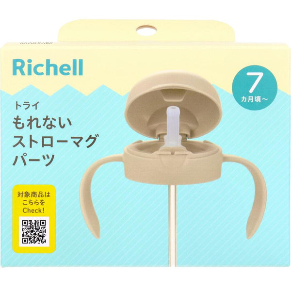 Richell Try 7個月起飲水杯用替換吸管連蓋