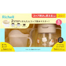Richell Try5個月起直飲式鴨咀水杯200ml+100ml (動物)