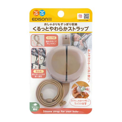 EDISON 多用途矽膠奶嘴收納防跌/掛帶