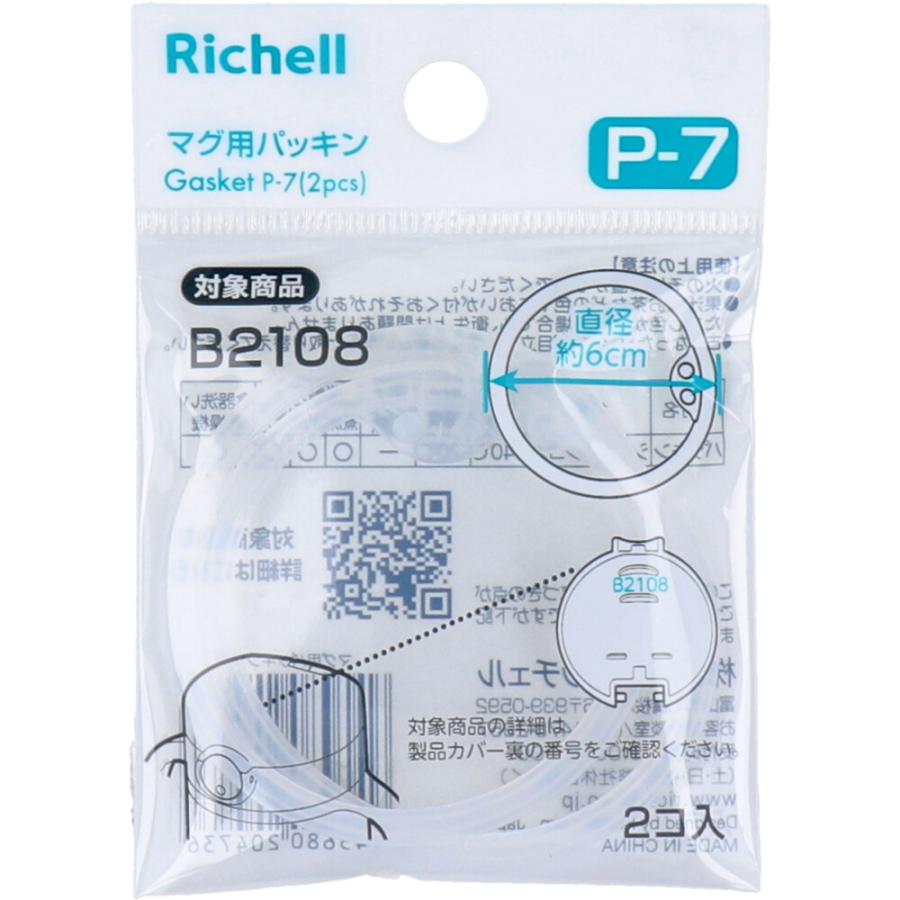 RICHELL Axstars水杯用 替換防漏膠圈2個庄 (P-7)